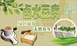 卤水豆腐广告