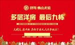 房地产桁架