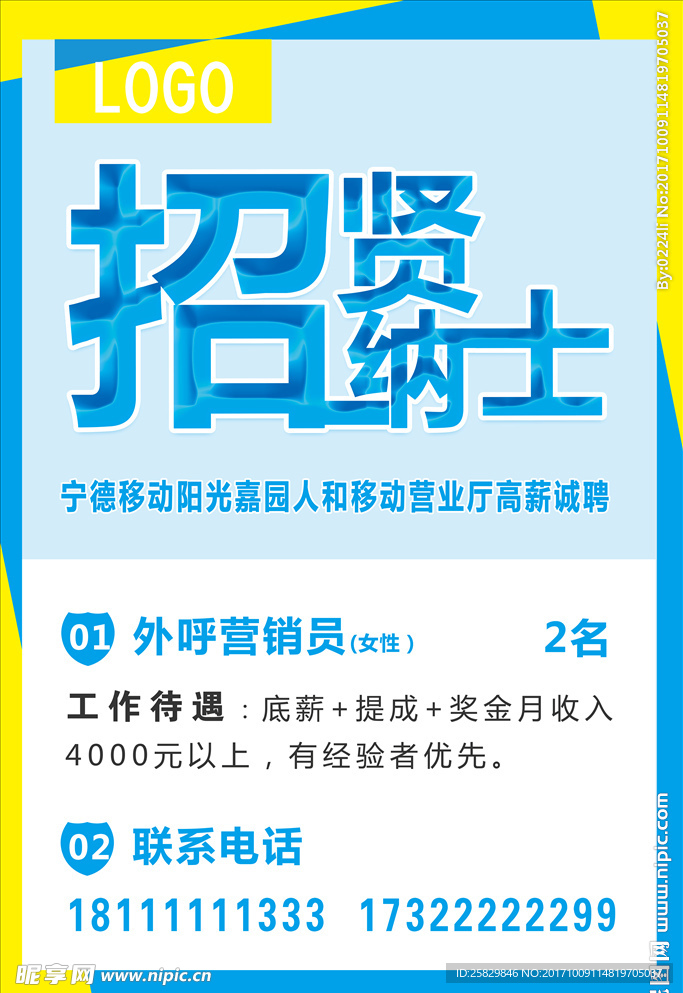 招贤纳士