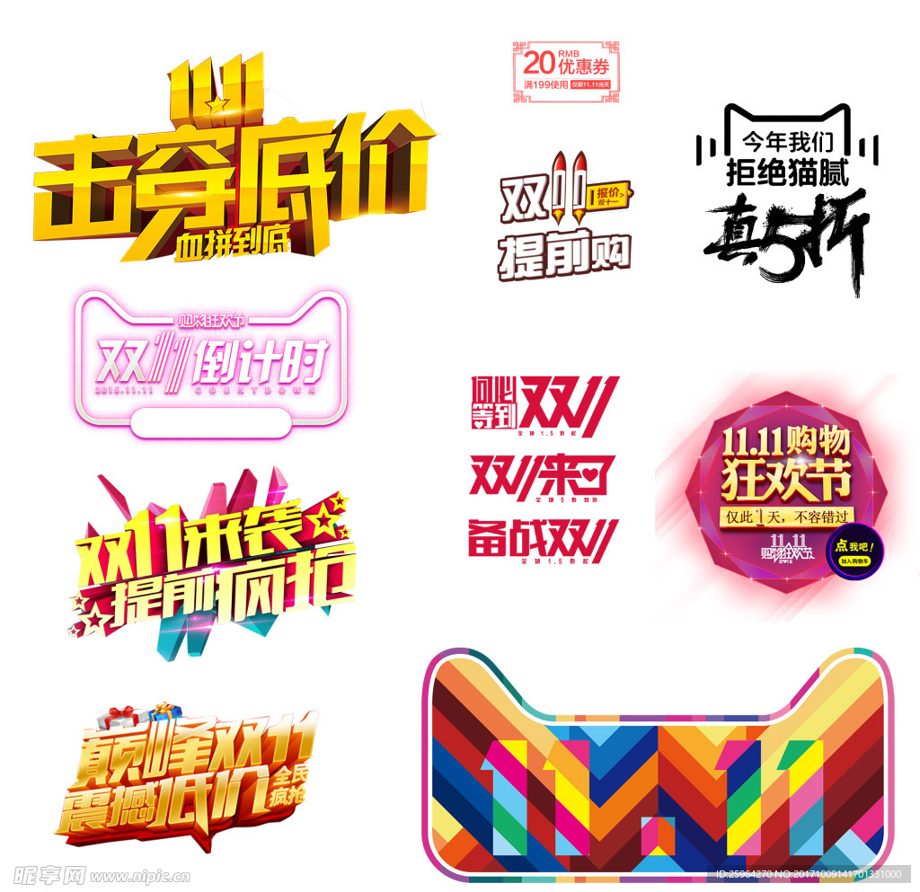 双十一