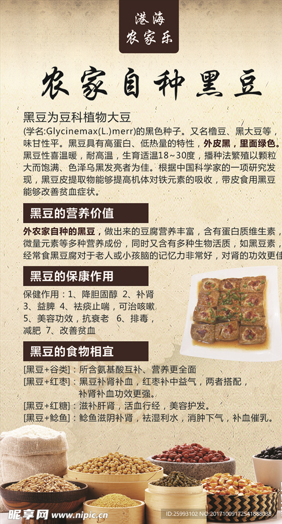 农家自种黑豆海报