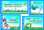 节能环保