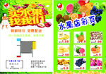 水果店彩页