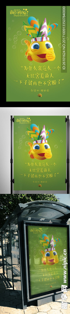 2017绿色活泼玩具商业海报