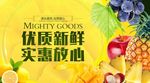 超市生鲜水果促销海报