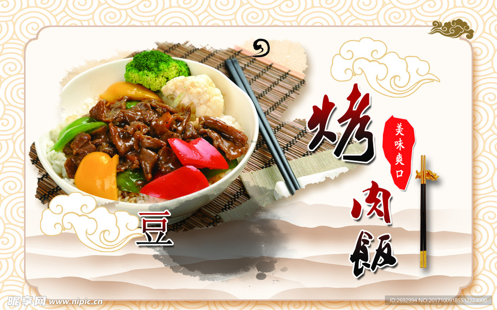 便当烤肉饭外卖