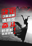 奋斗正能量宣传海报