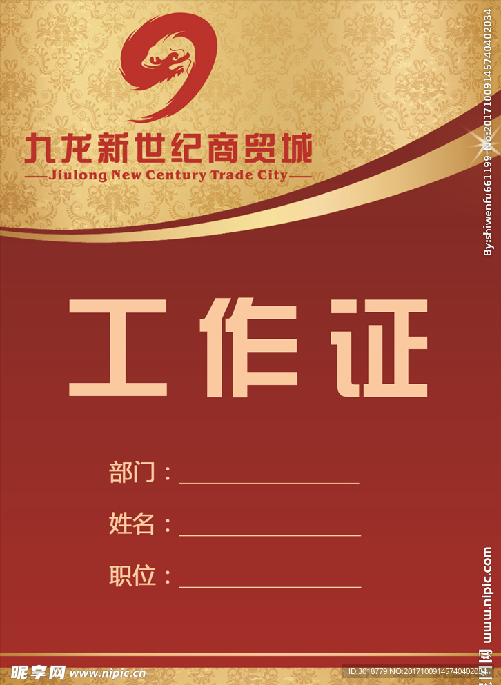 工作证