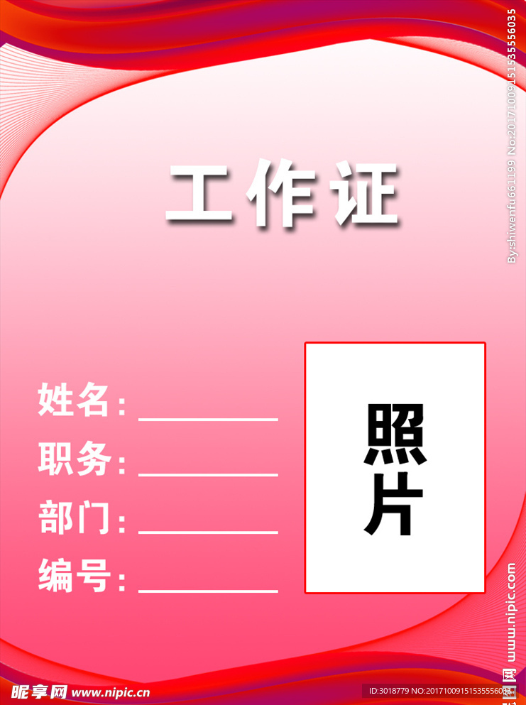 工作证