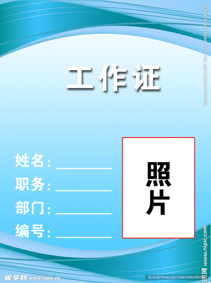 工作证