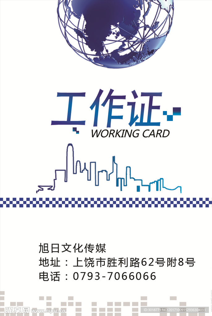 工作证