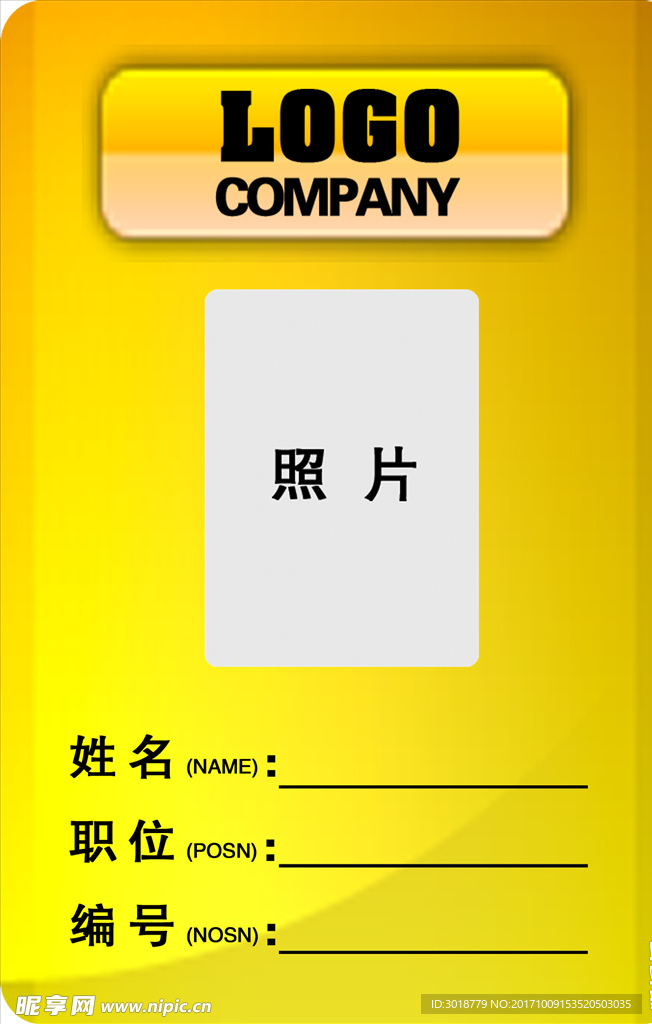 工作证