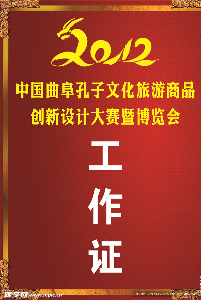 工作证
