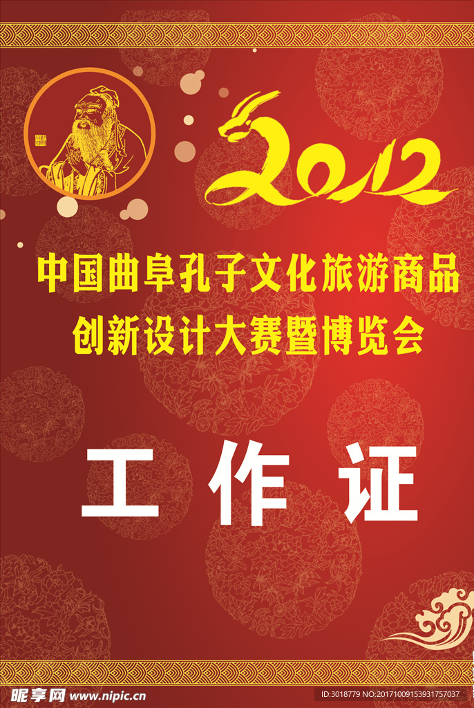 工作证