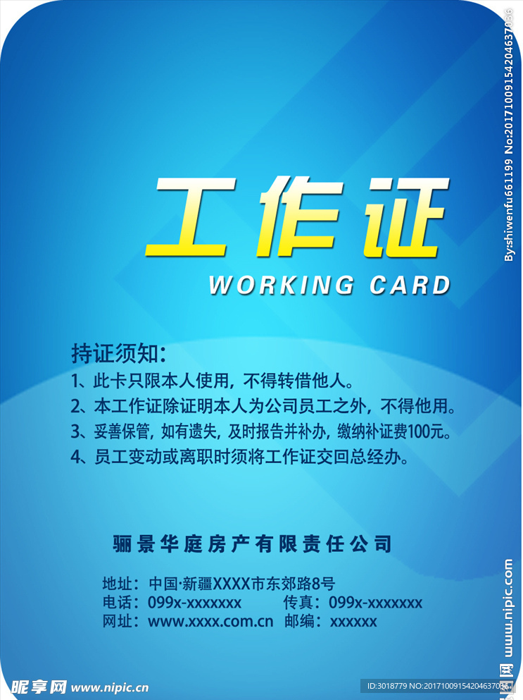 工作证