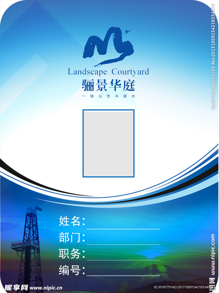 工作证