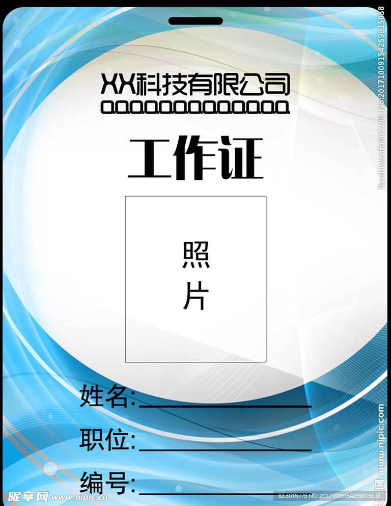 工作证
