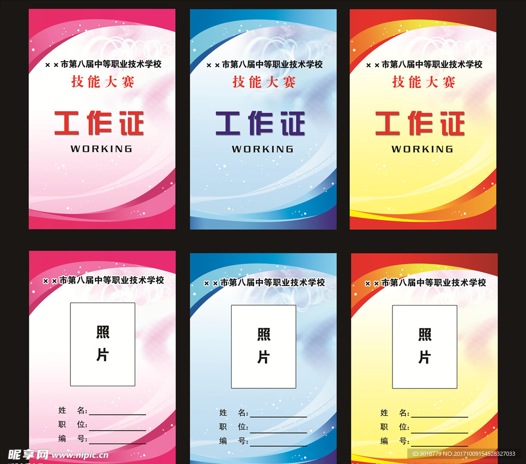 工作证