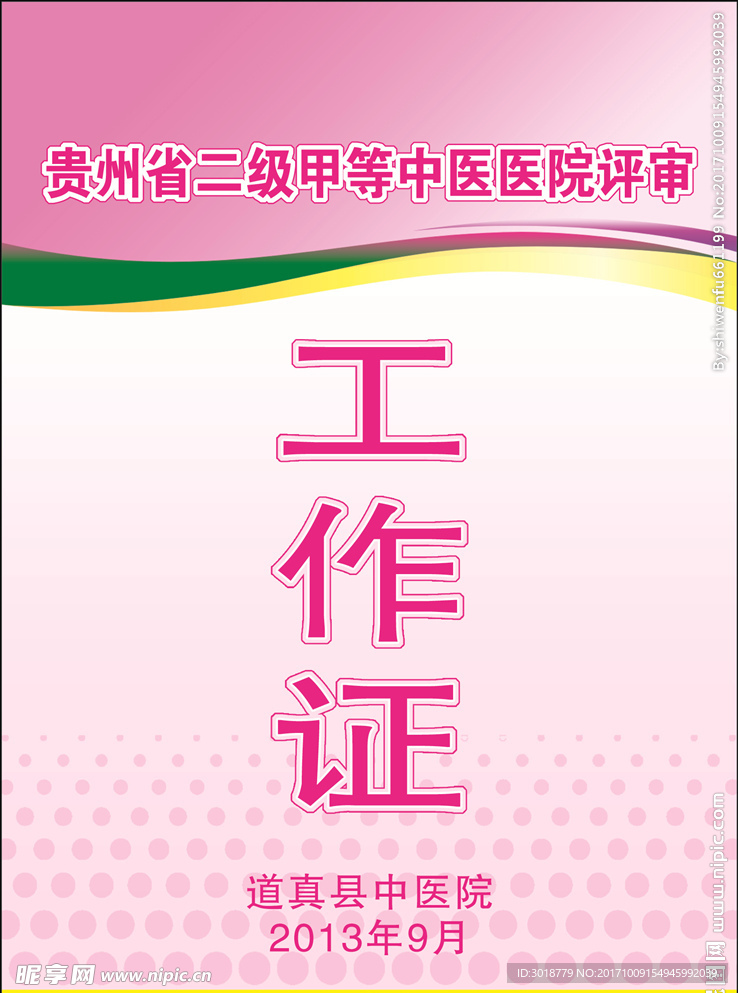 工作证