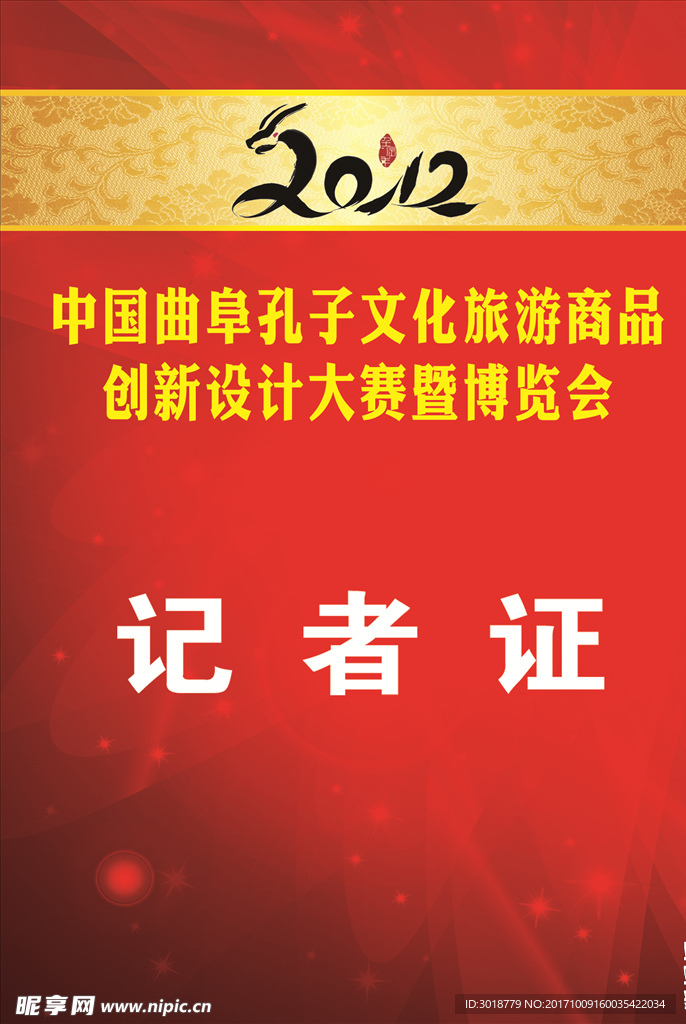 工作证
