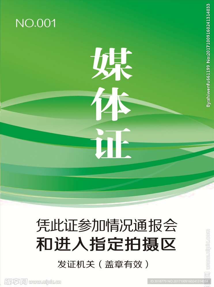 工作证