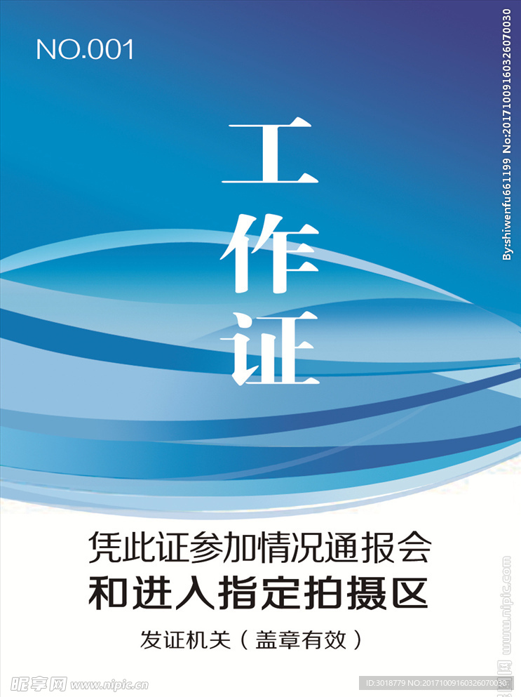 工作证