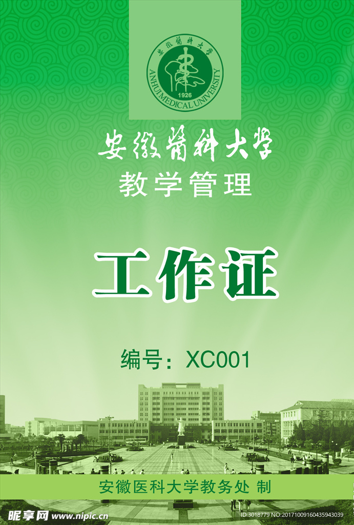 工作证