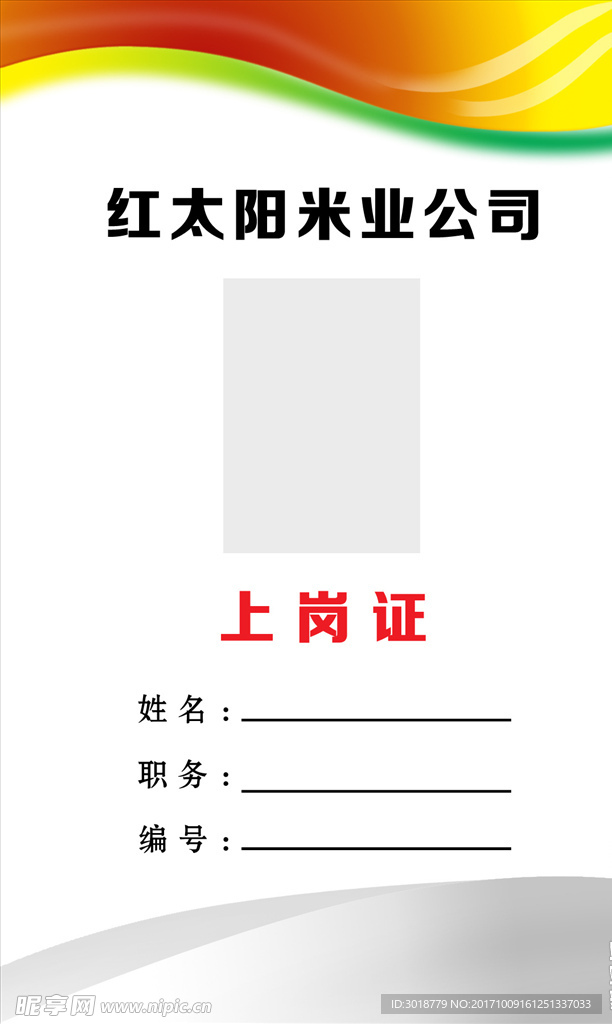 工作证