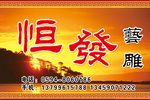 古典家具墙体广告