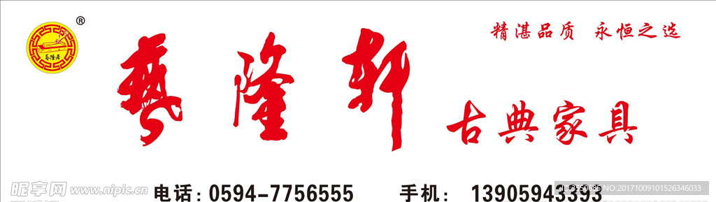 艺隆轩古典标志