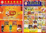 超市宣传单