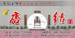 古典门头广告