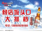 银啤酒