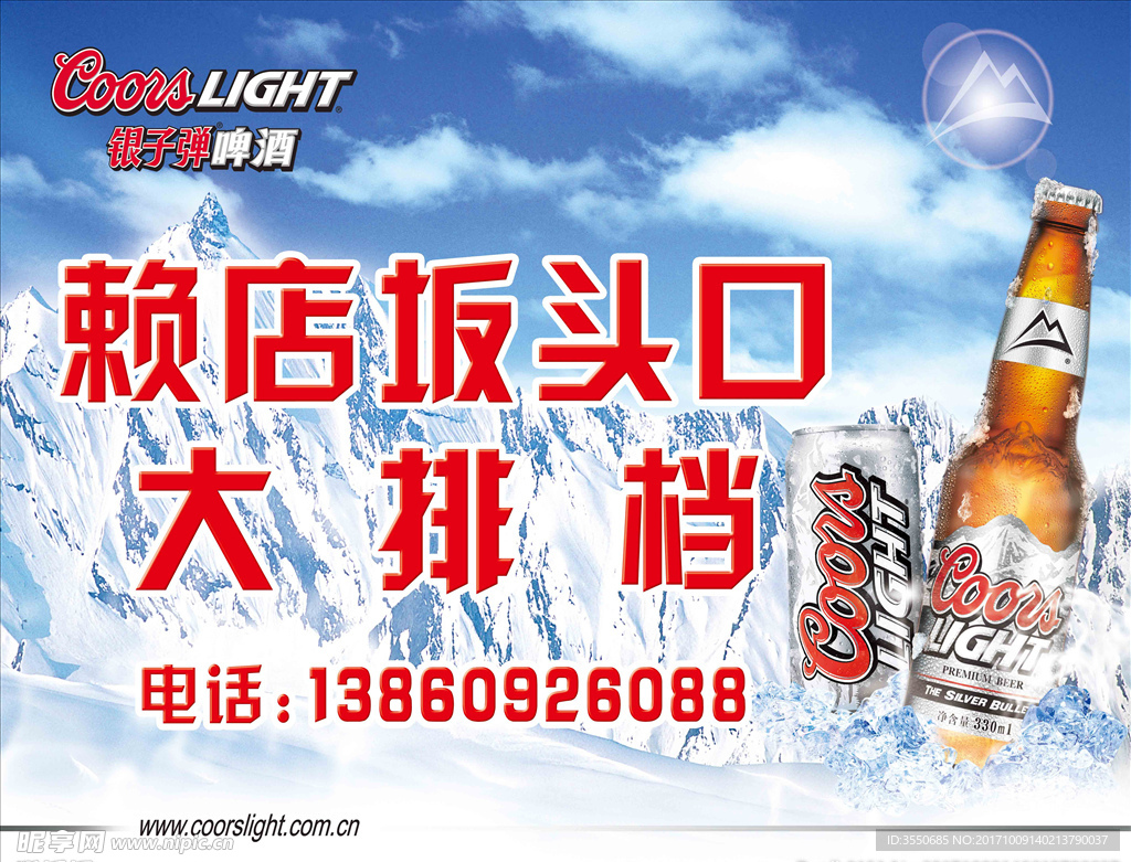 银啤酒