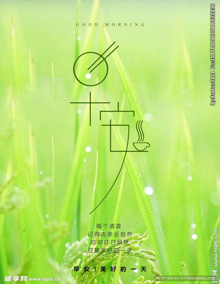 早安海报