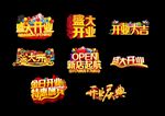 开业