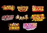 开业
