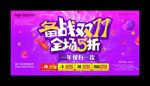 双十一