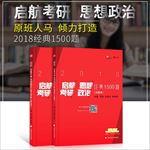考研考试思想政治图书主图