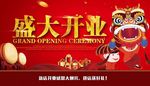 开业宣传