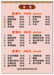 中国风菜单