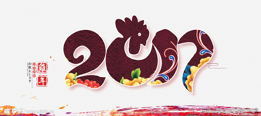 2017鸡年