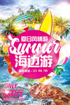 海边游