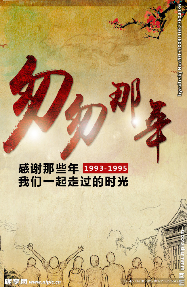 同学会系列