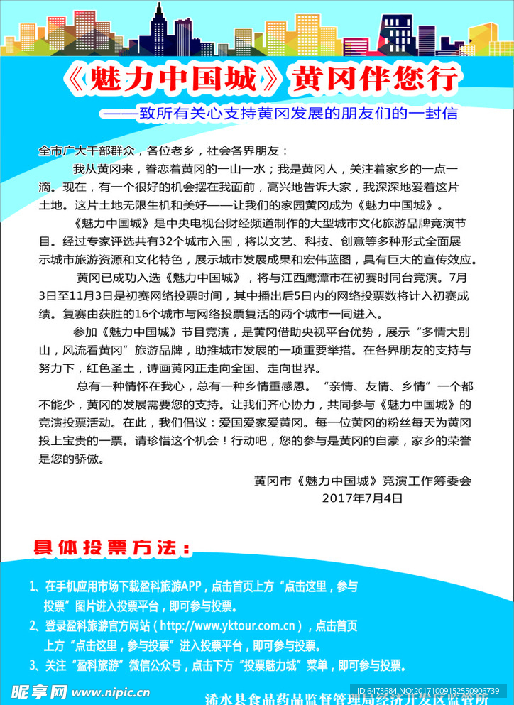 魅力中国行