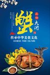 大闸蟹