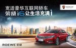 荣威I6