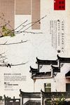 水墨海报