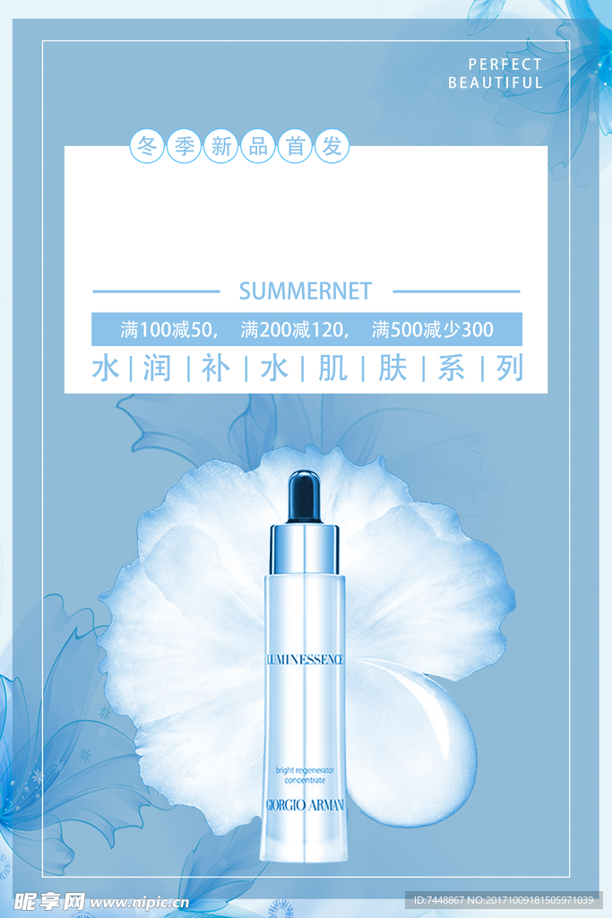 唤醒肌肤