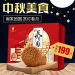 中秋美食